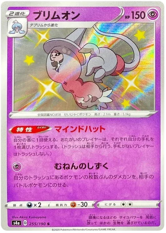 Hatterene (JP)
