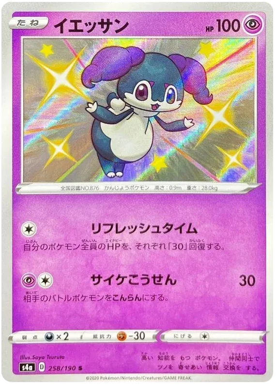 Indeedee (JP)