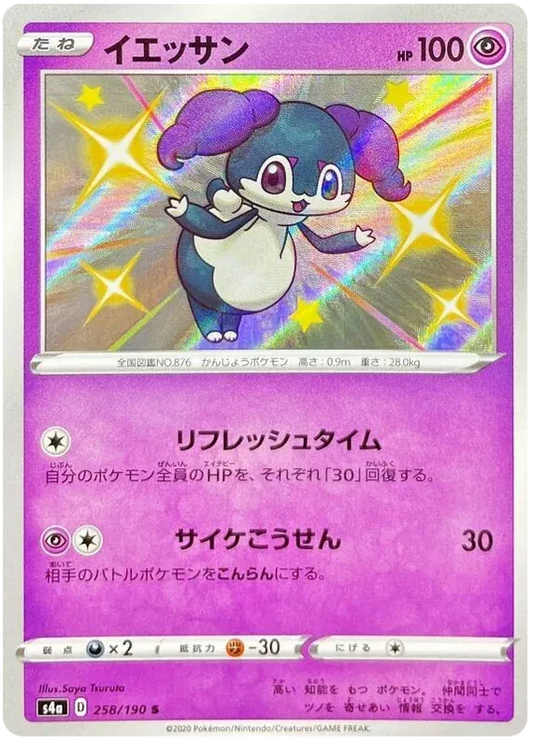 Indeedee (JP)