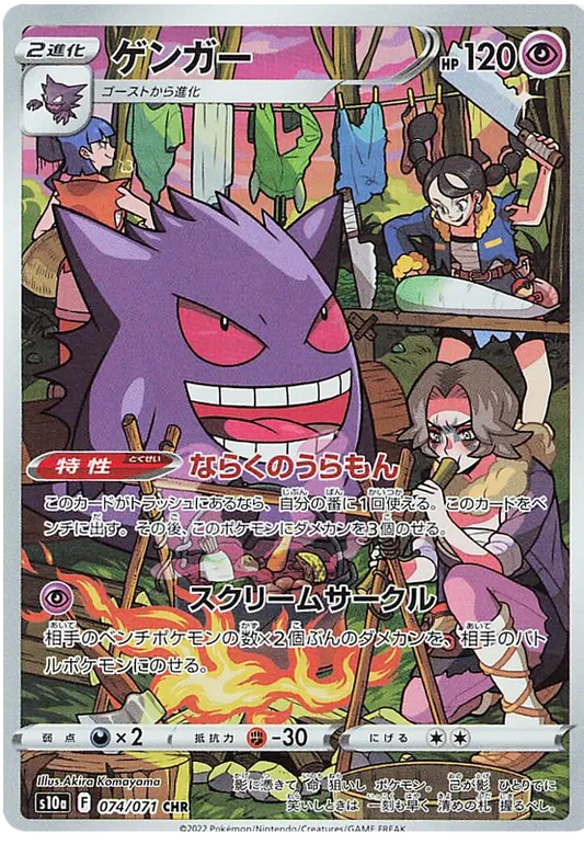 Gengar (JP)