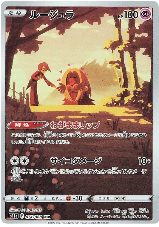 Jynx (JP)