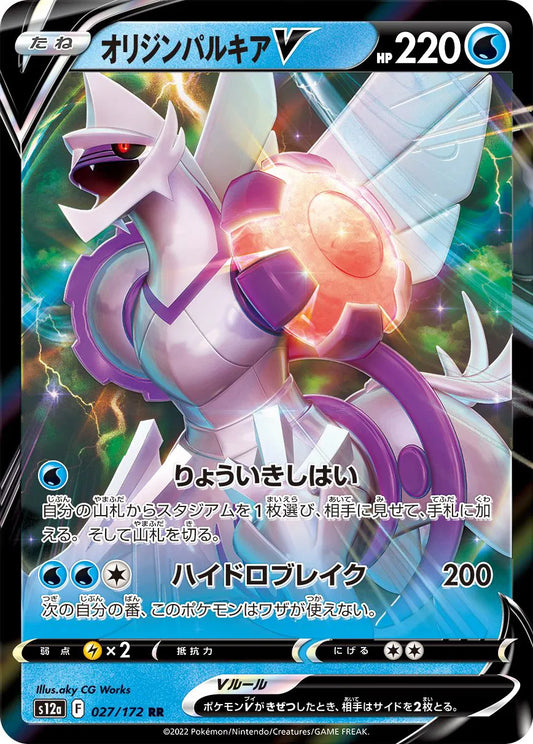 Origin Forme Palkia V (JP)