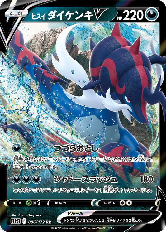 Hisuian Samurott V (JP)