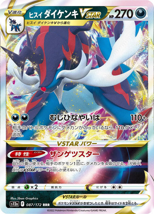 Hisuian Samurott VSTAR (JP)