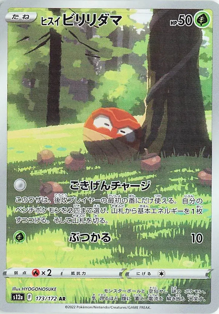 Hisuian Voltorb (JP)