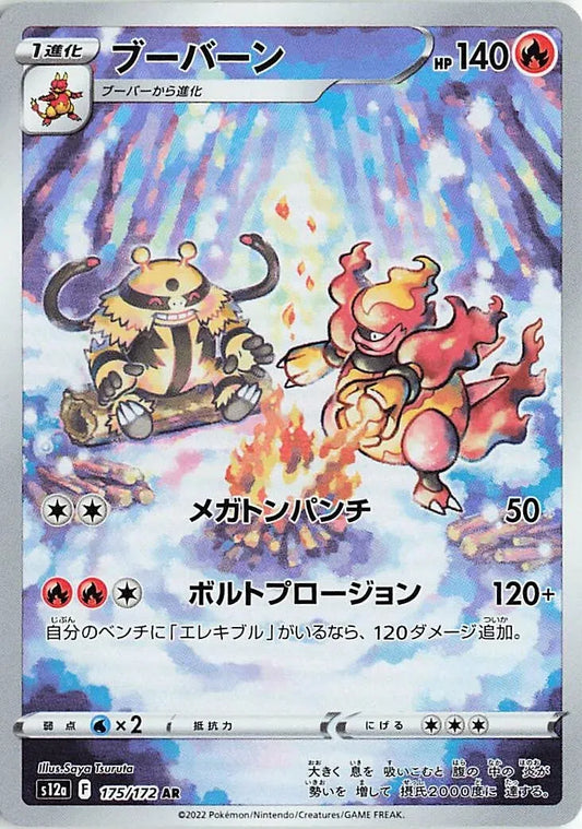 Magmortar (JP)