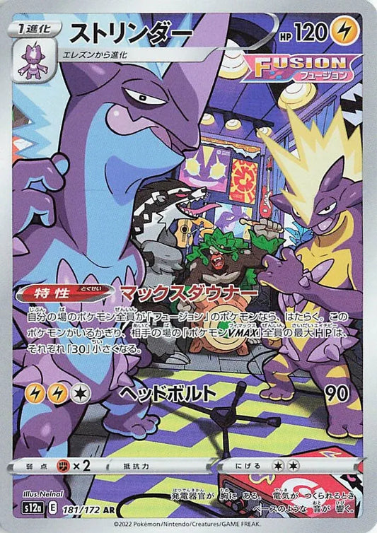 Toxtricity (JP)