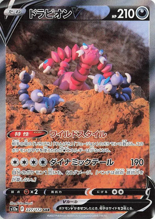 Drapion V (JP)