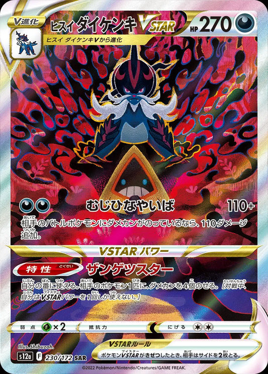 Hisuian Samurott VSTAR (JP)