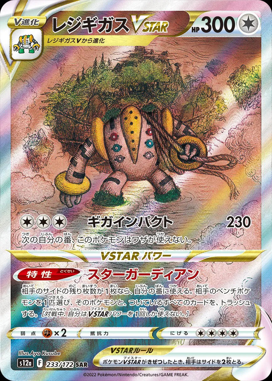Regigigas VSTAR (JP)
