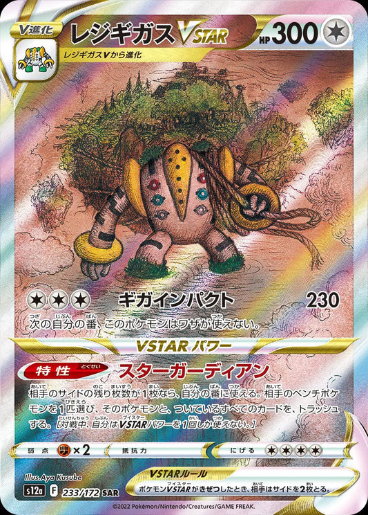 Regigigas VSTAR (JP)