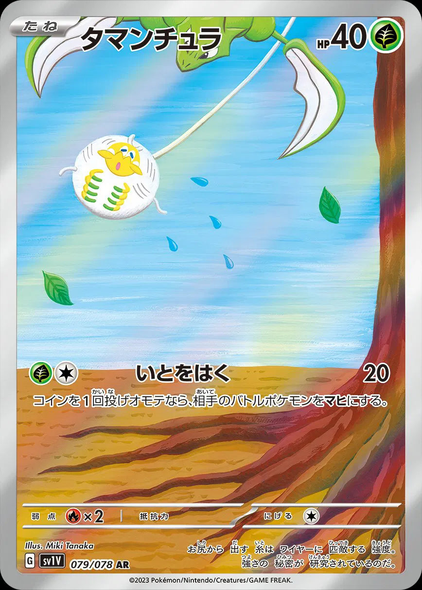 Tarountula (JP)