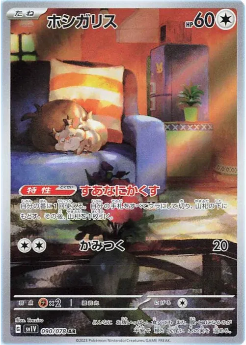 Skwovet (JP)