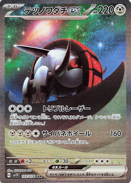 Iron Treads ex (JP)