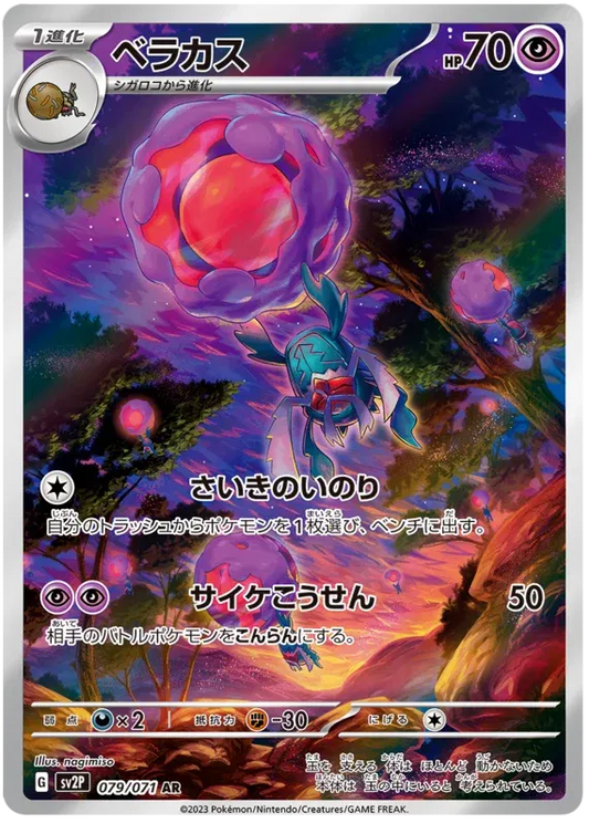 Rabsca (JP)