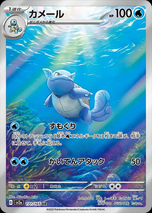 Wartortle (JP)