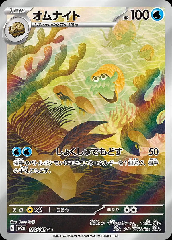 Omanyte (JP)