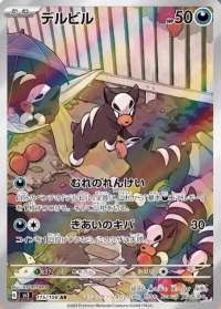 Houndour (JP)