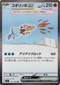 Eiscue ex (JP)