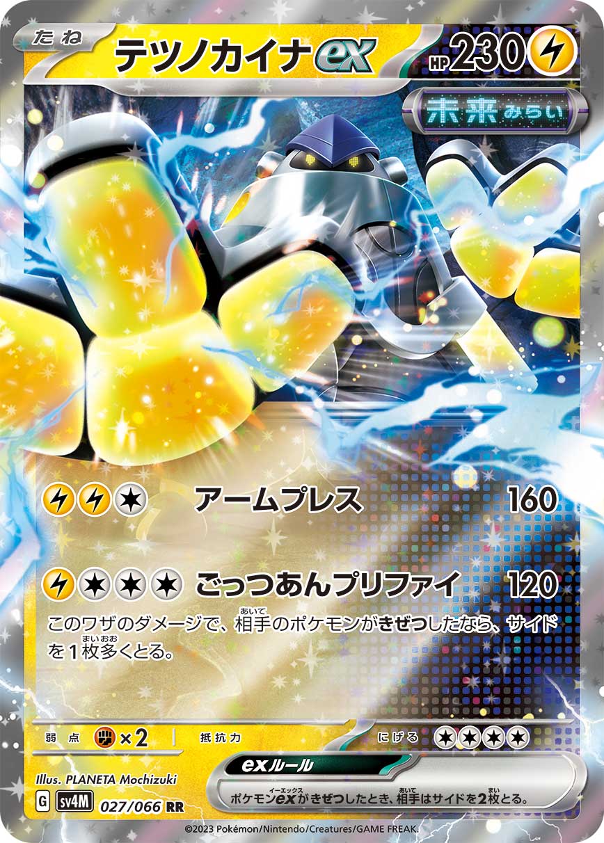 Iron Hands ex (JP)