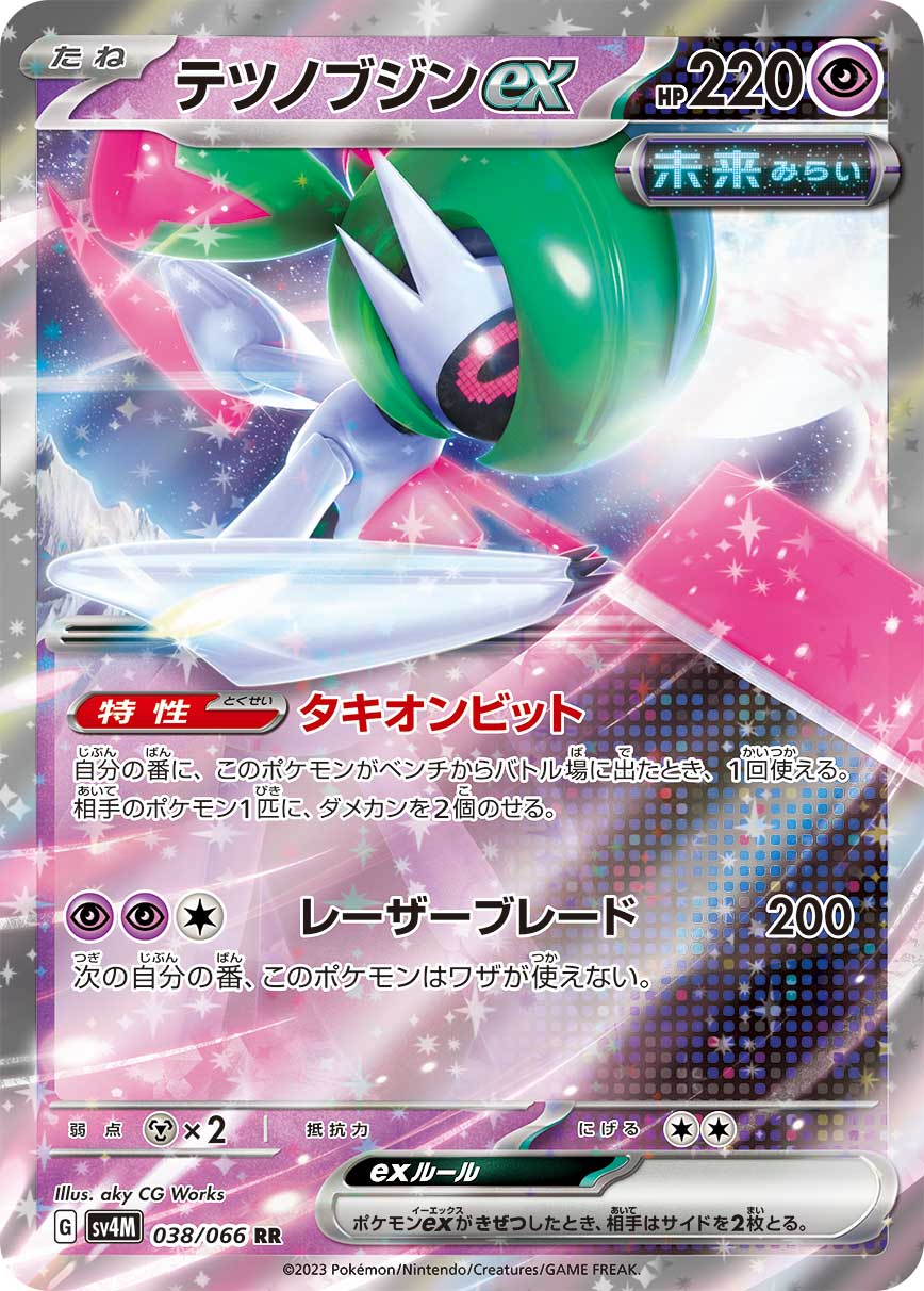 Iron Valiant ex (JP)