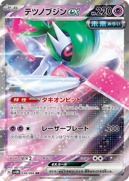 Iron Valiant ex (JP)