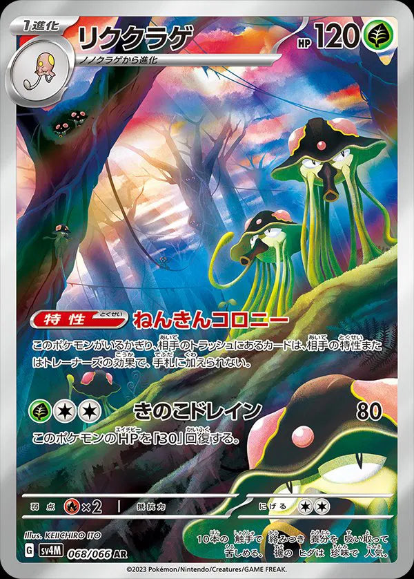 Toedscruel (JP)