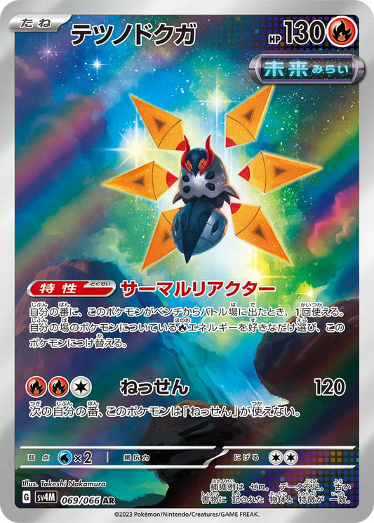 Iron Moth (JP)