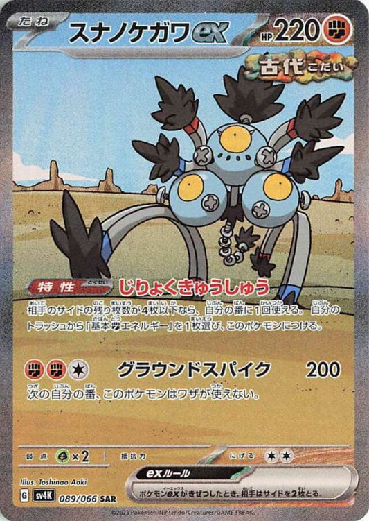 Sandy Shocks ex (JP)