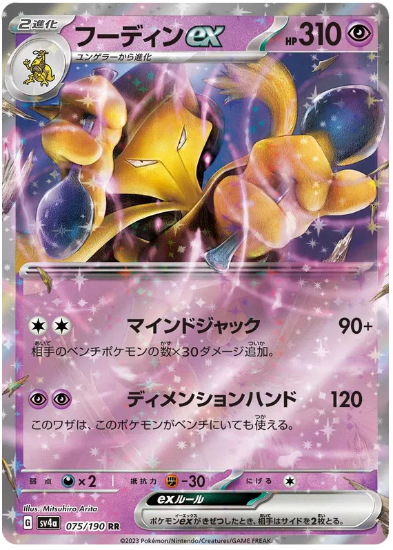 Alakazam ex (JP)
