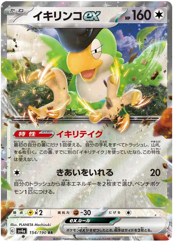 Squawkabilly ex (JP)