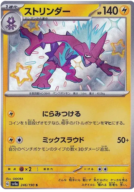 Toxtricity (JP)
