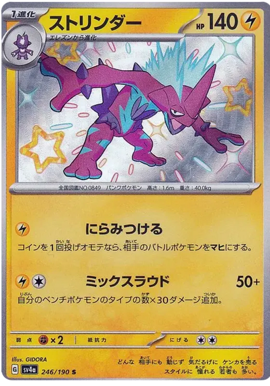 Toxtricity (JP)