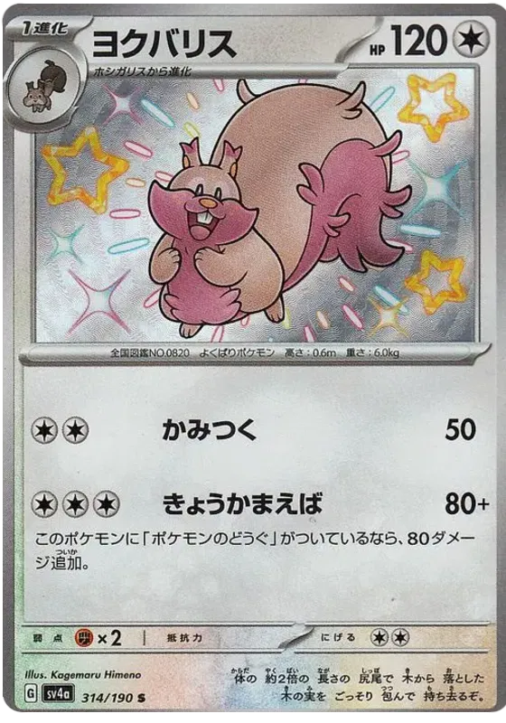 Greedent (JP)