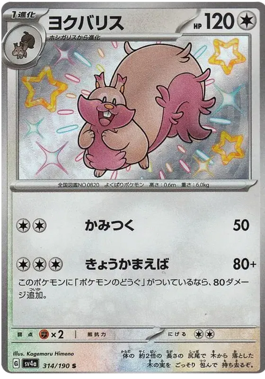 Greedent (JP)