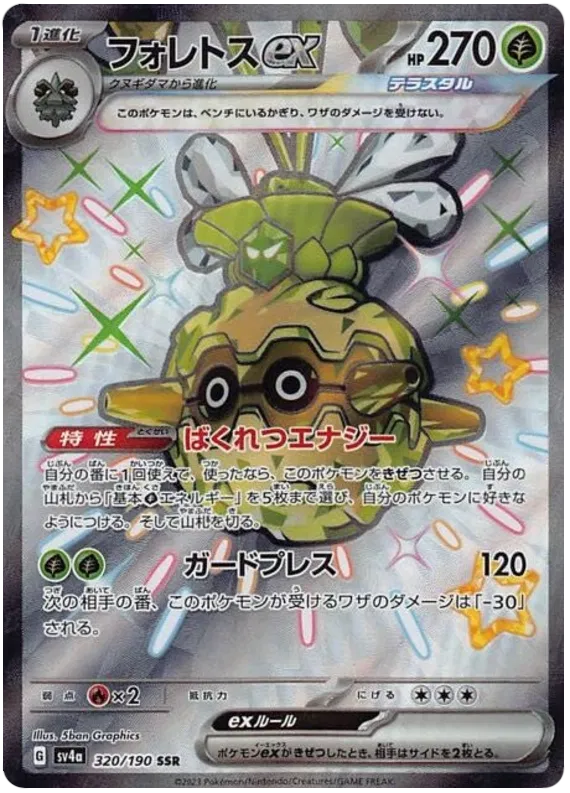 Forretress ex (JP)