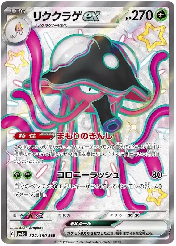 Toedscruel ex (JP)