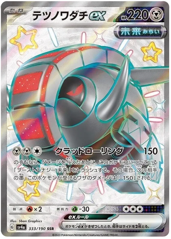 Iron Treads ex (JP)