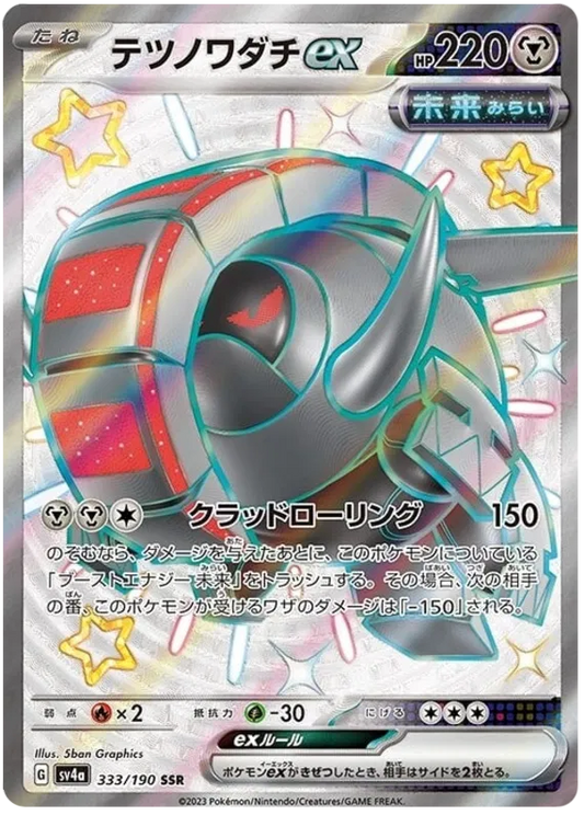 Iron Treads ex (JP)