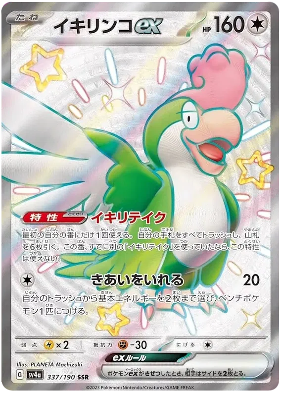 Squawkabilly ex (JP)