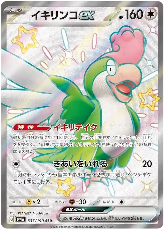 Squawkabilly ex (JP)