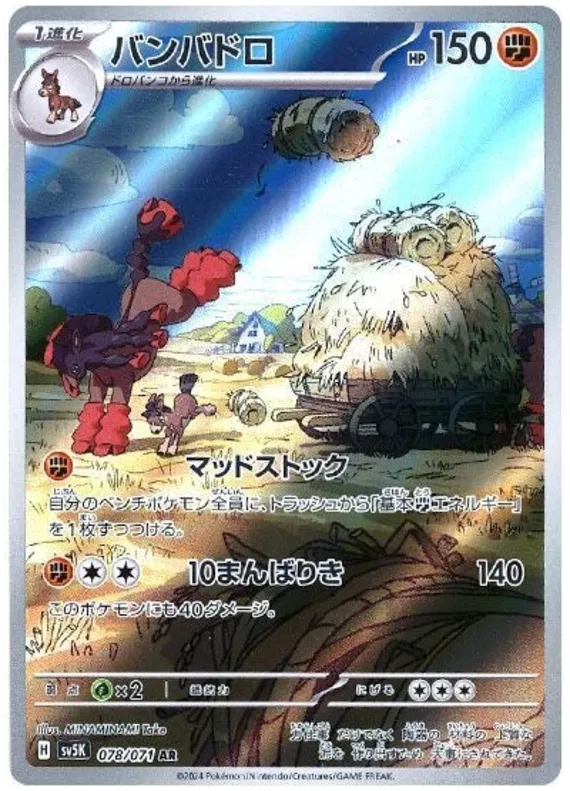 Mudsdale (JP)