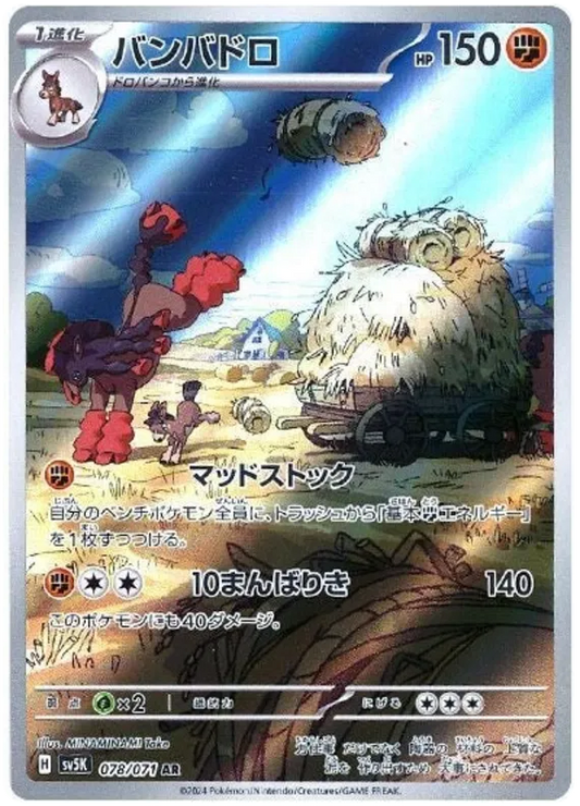 Mudsdale (JP)
