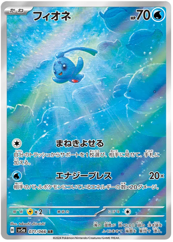 Phione (JP)