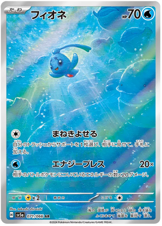 Phione (JP)