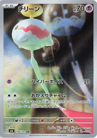 Chimecho (JP)