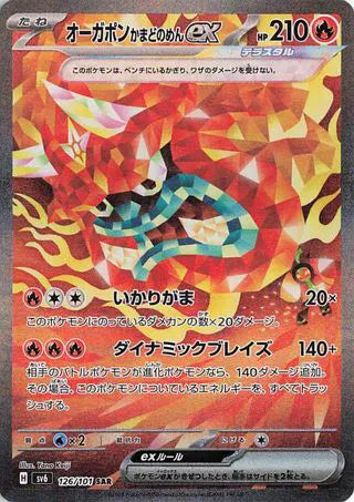 Hearthflame Mask Ogerpon ex (JP)