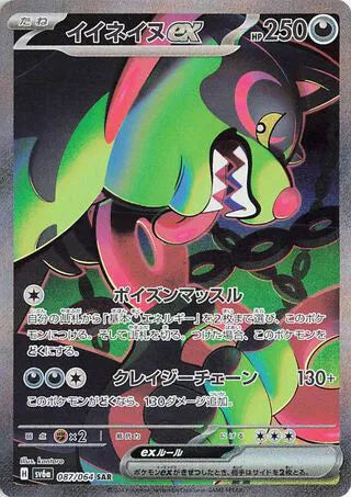 Okidogi ex (JP)