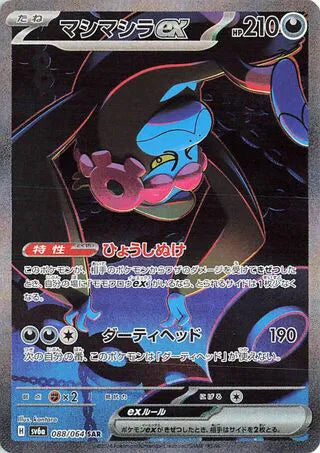 Munkidori ex (JP)