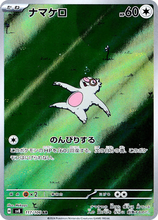 Slakoth (JP)